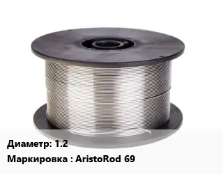 Проволока сварочная алюминиевая  1.2 AristoRod 69